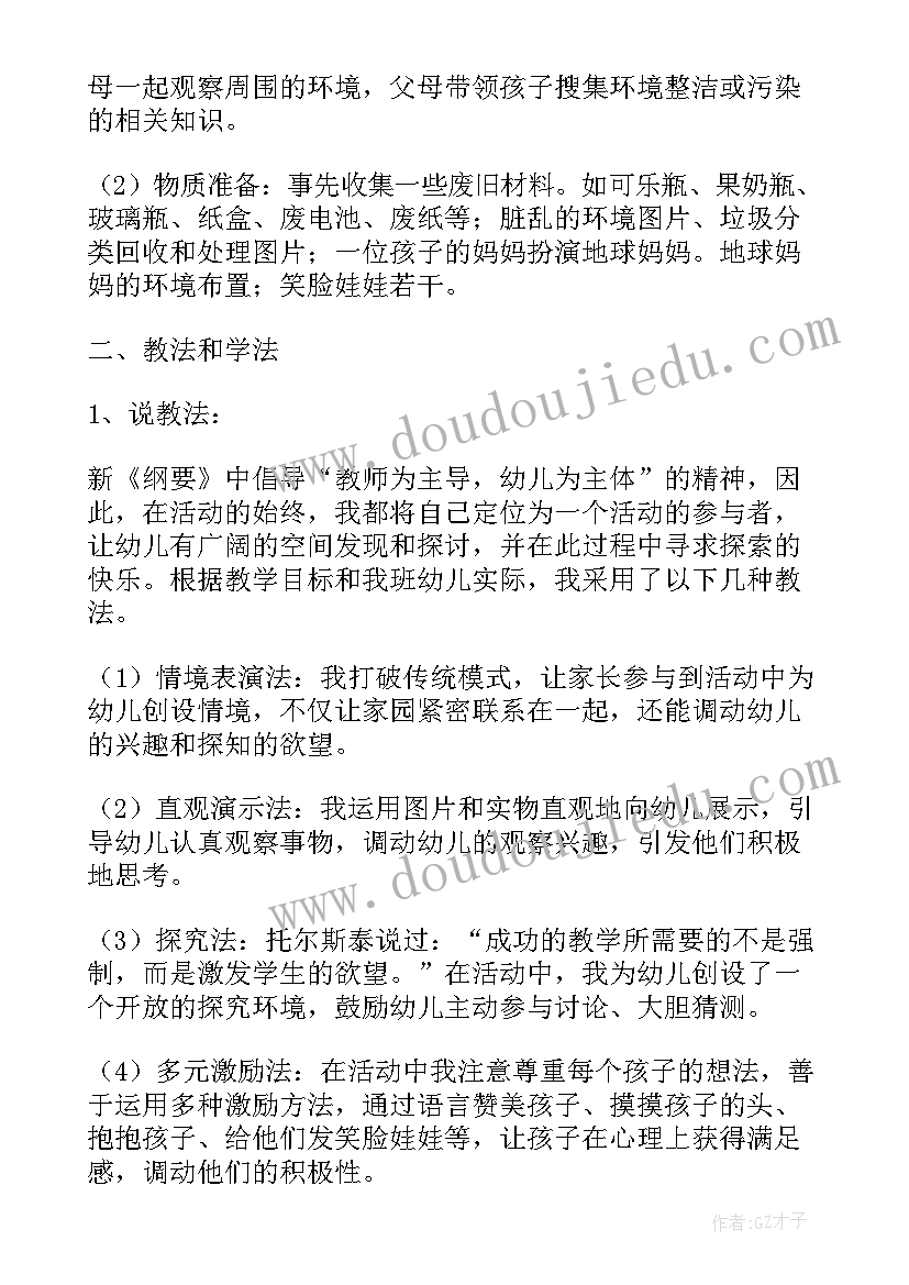 最新科学水会变魔术教案(优秀10篇)