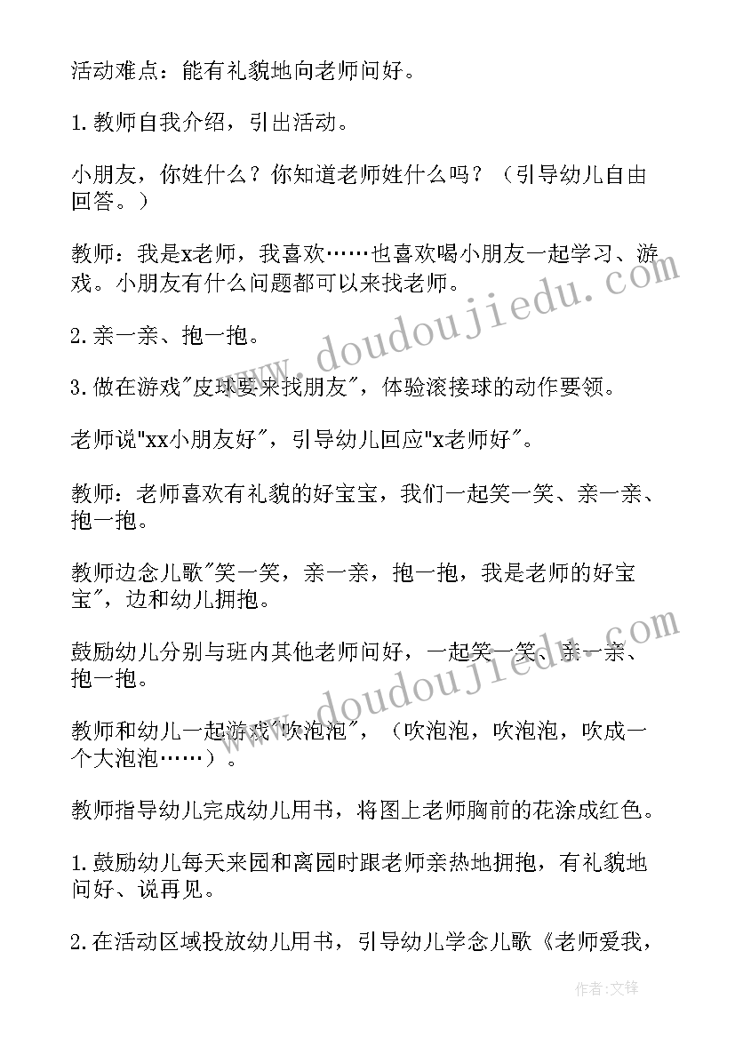 最新幼儿园小班社会做客教案反思(精选7篇)