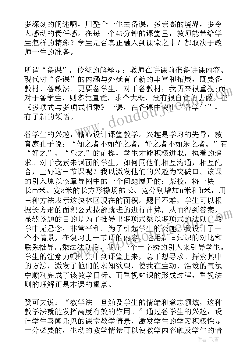 乘法竖式谜教学反思(大全8篇)