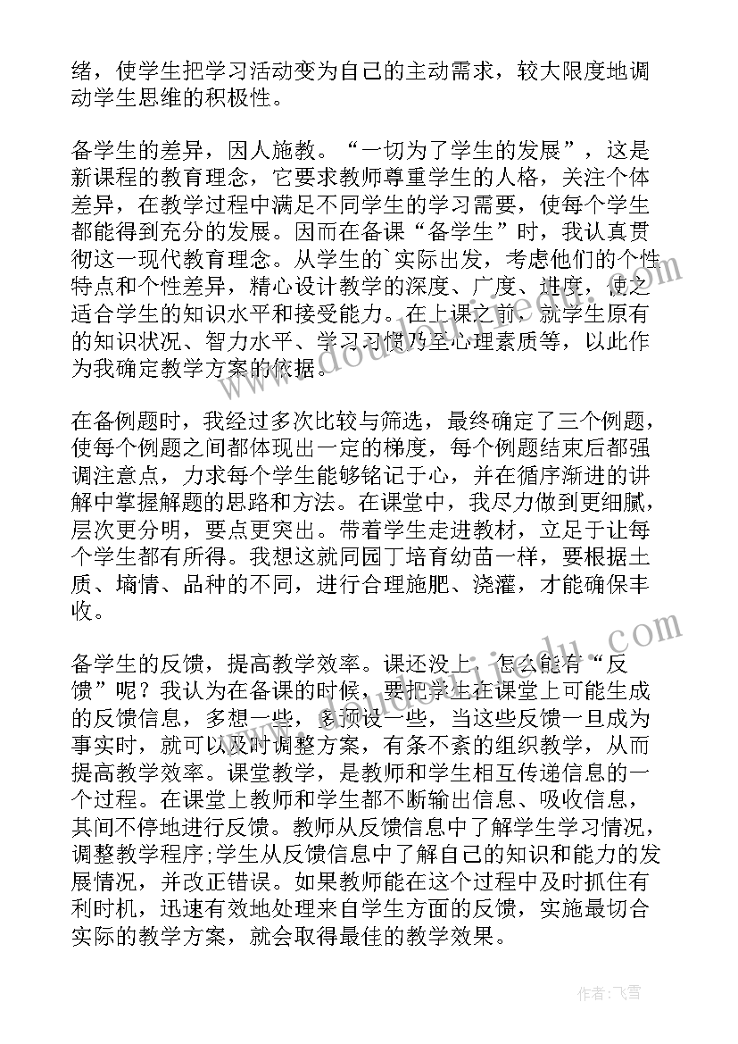 乘法竖式谜教学反思(大全8篇)