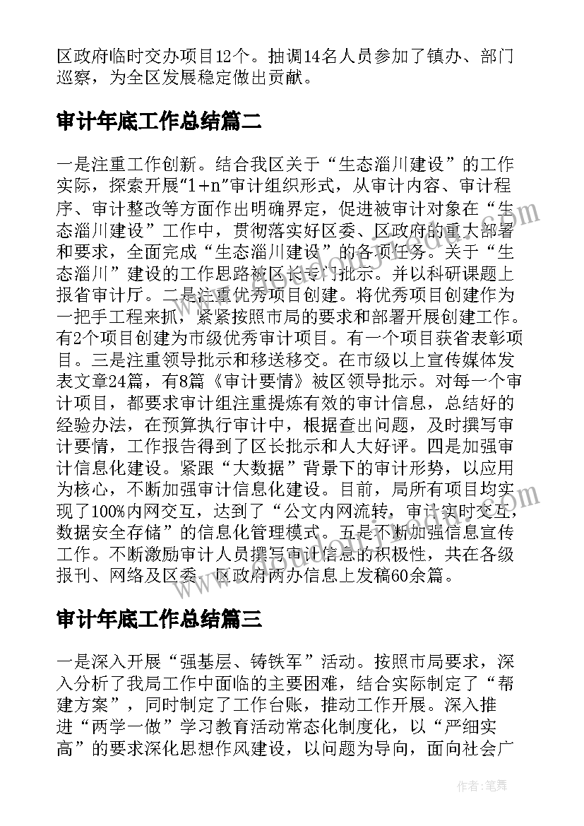 审计年底工作总结(实用5篇)