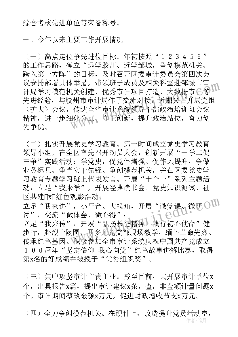 审计年底工作总结(实用5篇)