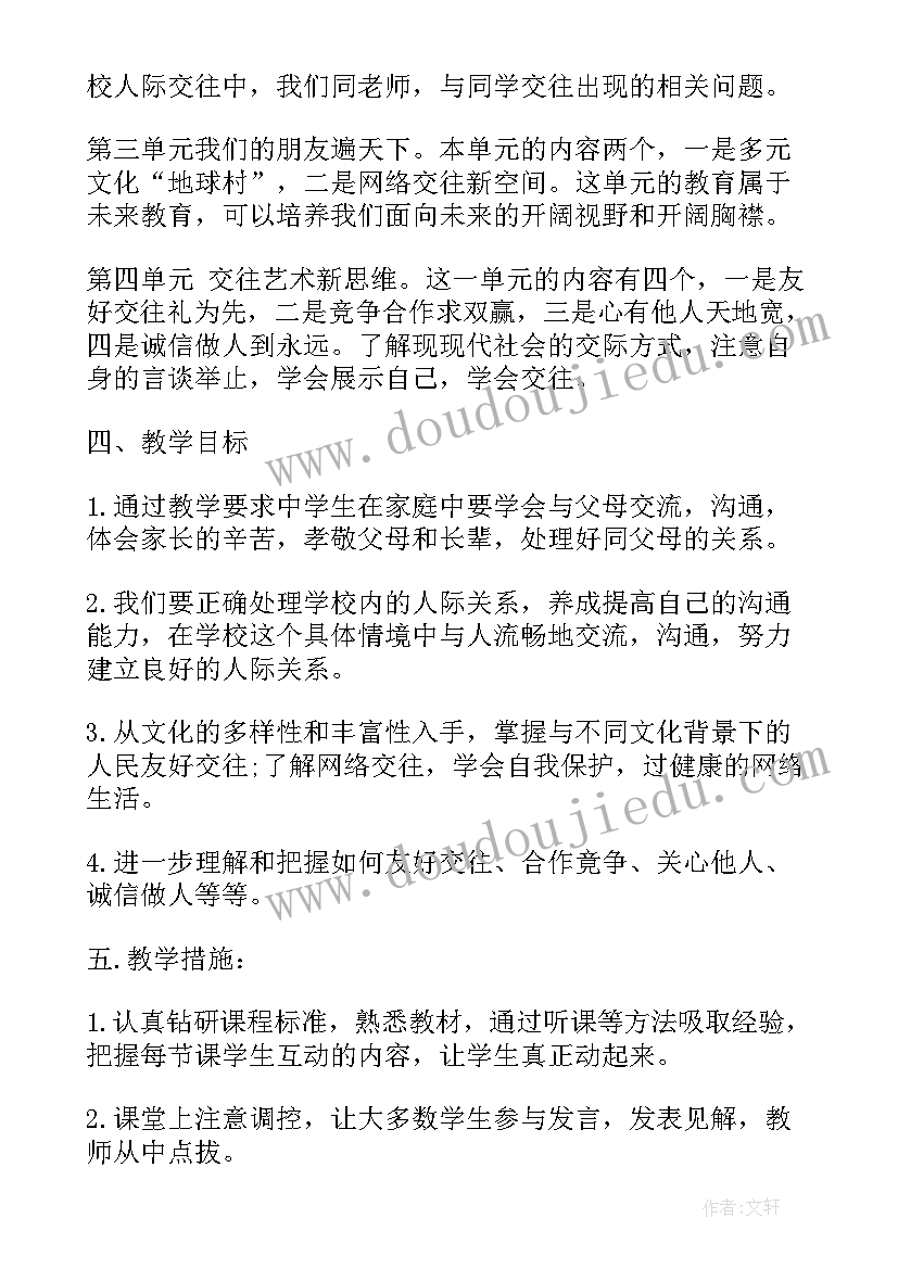 最新初二政治下学期教学计划(优秀5篇)