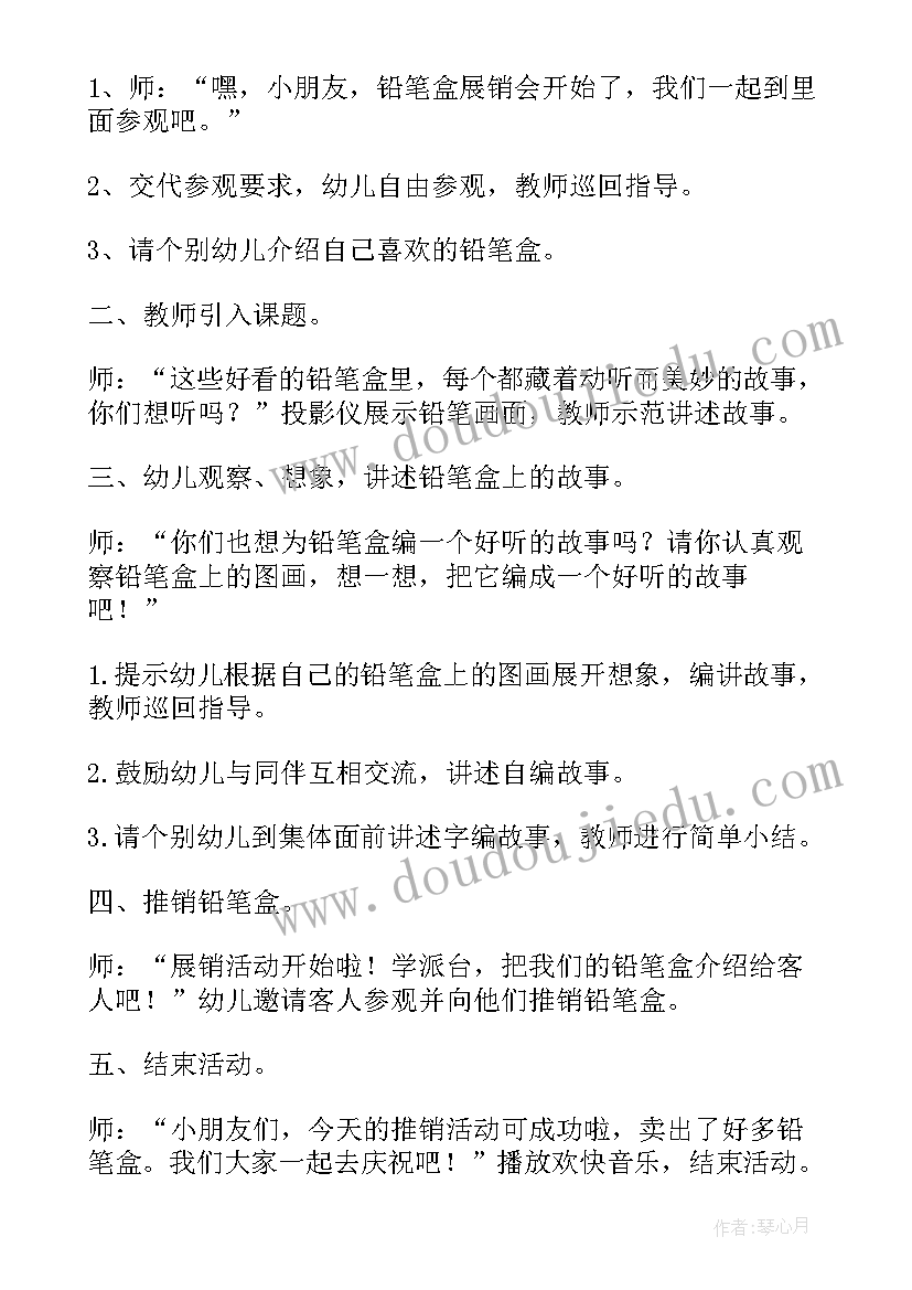 2023年大班谈话性讲述语言活动教案反思 讲述活动铅笔盒上的故事大班语言教案(优质5篇)