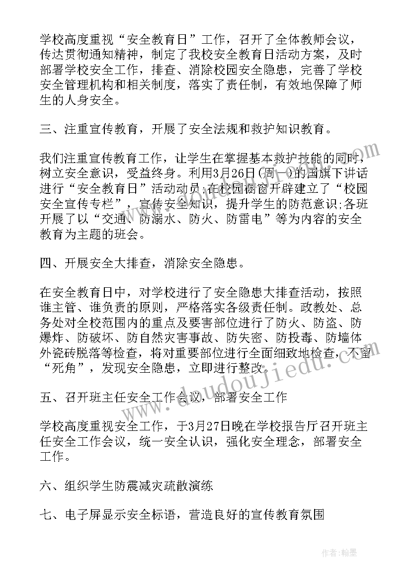 最新学校开展国家安全教育日活动简报 开展国家安全教育日宣传活动总结(模板9篇)