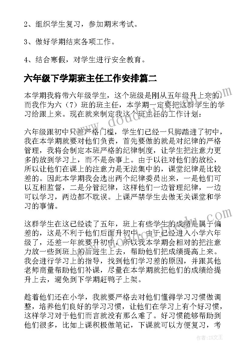 2023年六年级下学期班主任工作安排 小学六年级班主任工作计划(优秀10篇)