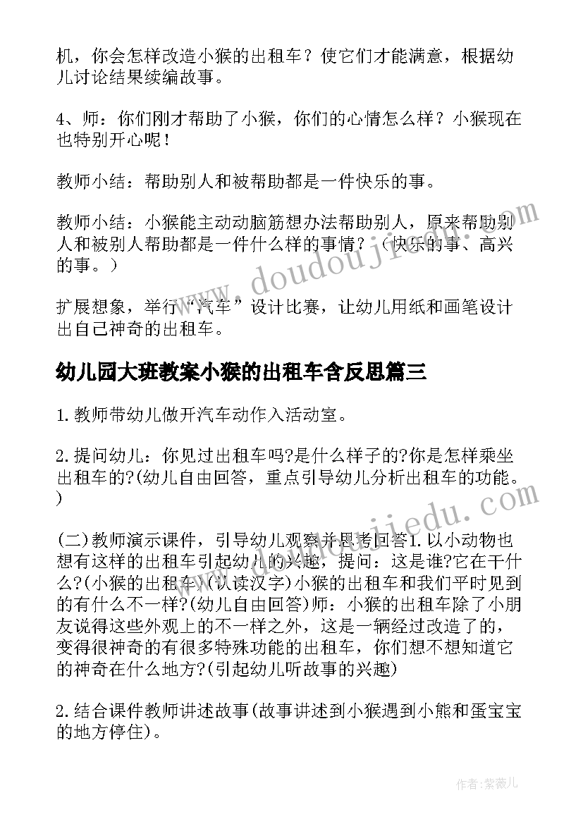 2023年幼儿园大班教案小猴的出租车含反思(优秀5篇)