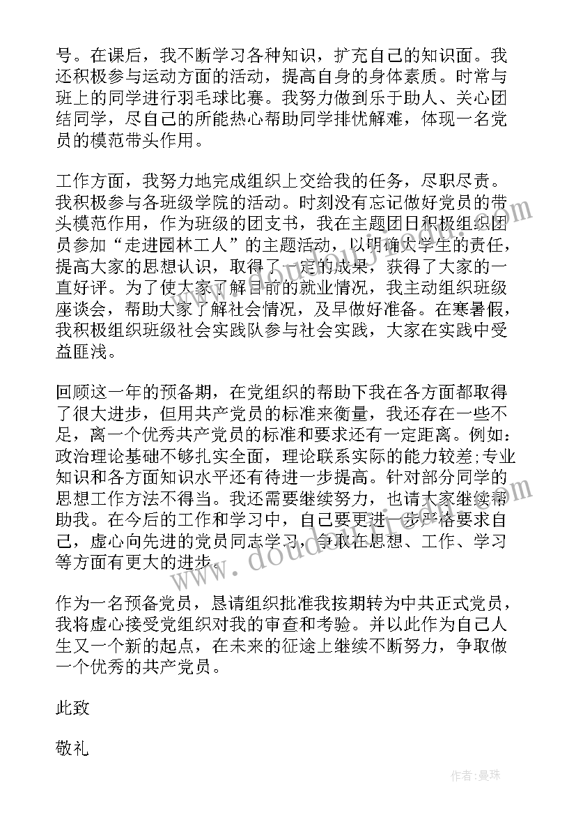 最新个人申请书的正确格式 低保个人申请书(优质5篇)