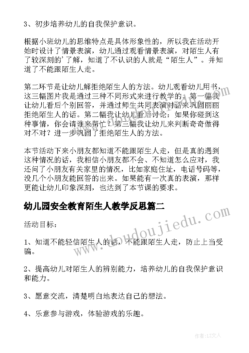 最新幼儿园安全教育陌生人教学反思 幼儿园小班安全教案不跟陌生人走(模板5篇)