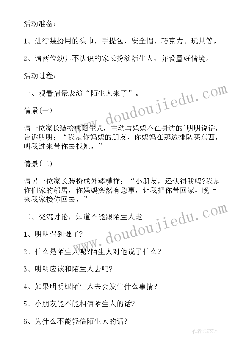 最新幼儿园安全教育陌生人教学反思 幼儿园小班安全教案不跟陌生人走(模板5篇)