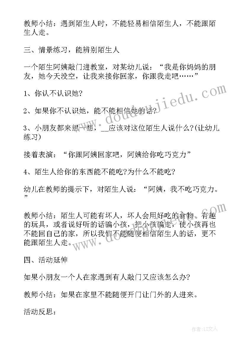 最新幼儿园安全教育陌生人教学反思 幼儿园小班安全教案不跟陌生人走(模板5篇)