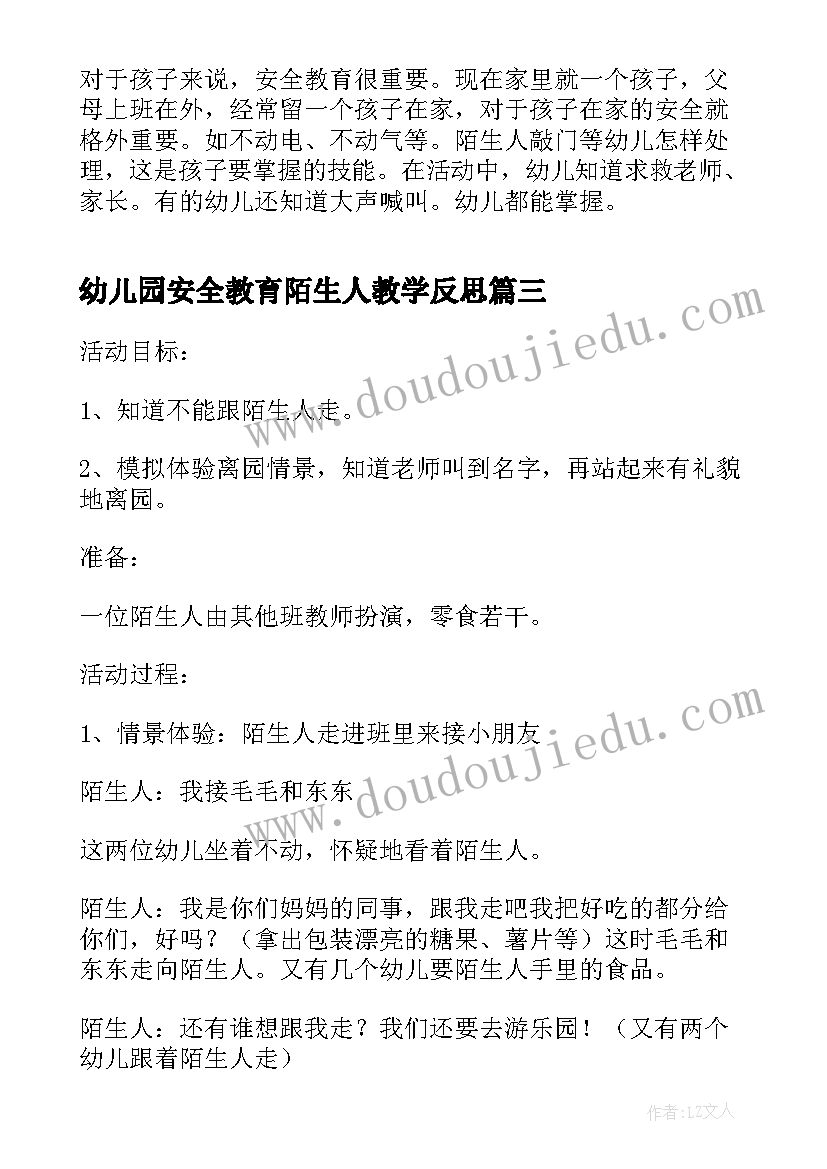 最新幼儿园安全教育陌生人教学反思 幼儿园小班安全教案不跟陌生人走(模板5篇)