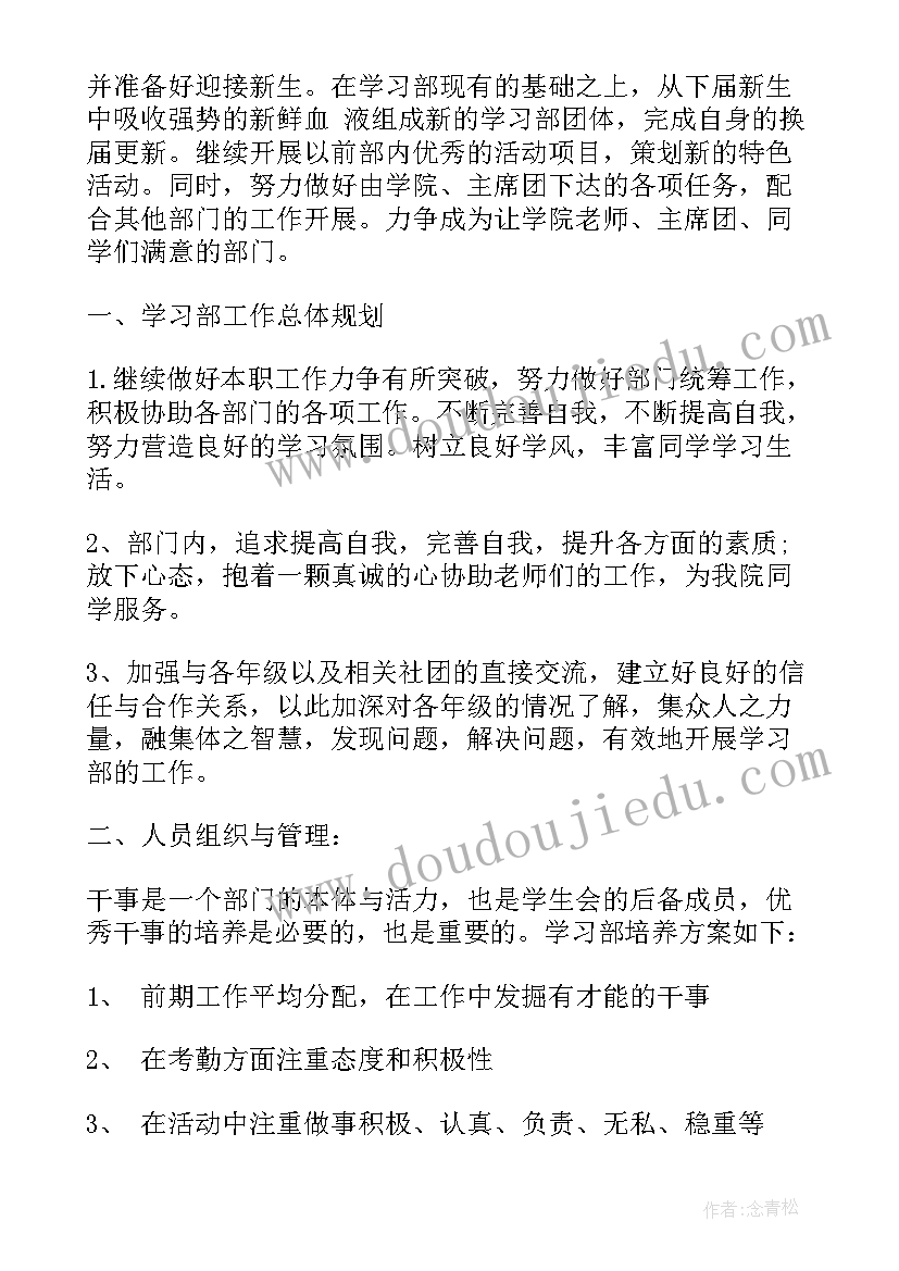 学生会部门月总结报告(通用5篇)