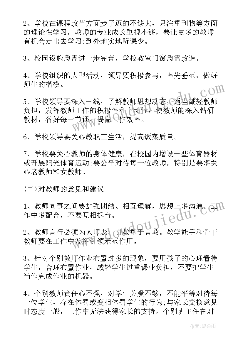 小学语文老师师德师风自查报告 配班老师德师风自查报告实用(大全5篇)