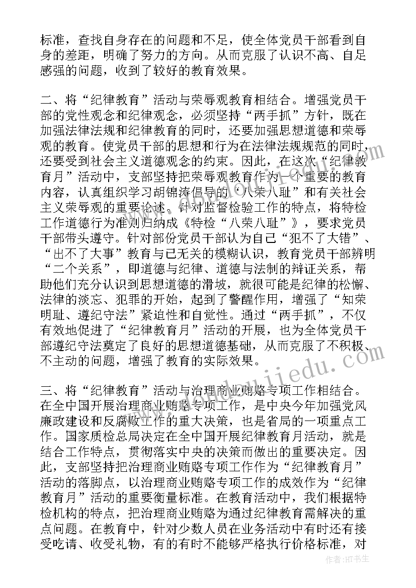 2023年支部民主生活会程序和步骤 上半年党支部民主生活会会议情况报告(优质10篇)