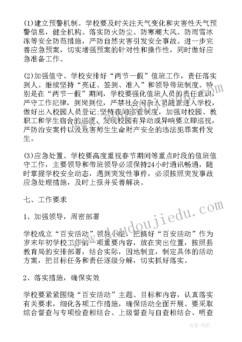 最新学校安全生产月活动报道 学校百日安全生产活动总结(模板10篇)