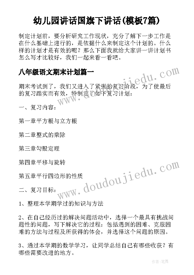 幼儿园讲话国旗下讲话(模板7篇)