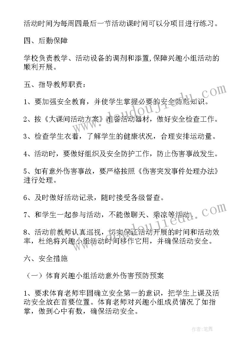 最新钢琴小组活动记录 课外兴趣小组活动方案(优质5篇)