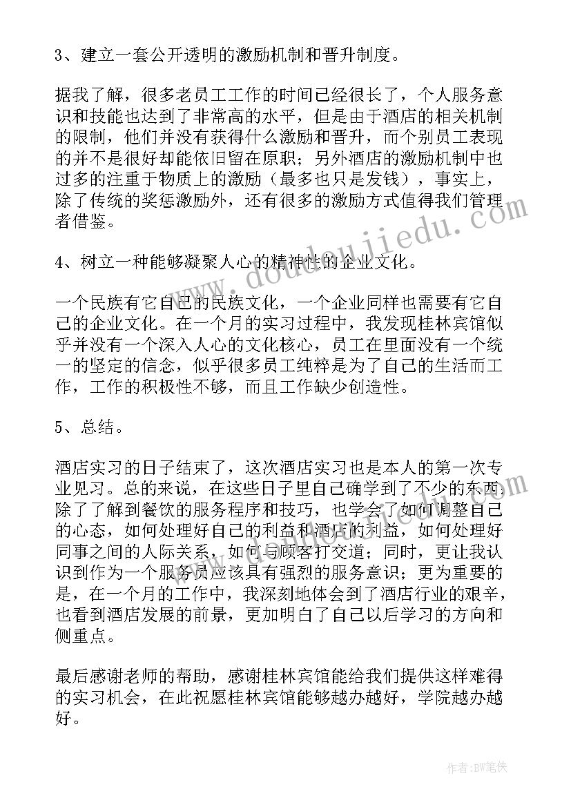 酒店管理专业认识实习报告(实用5篇)