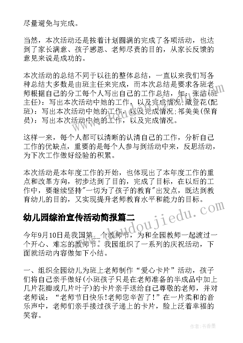 最新幼儿园综治宣传活动简报(优质7篇)