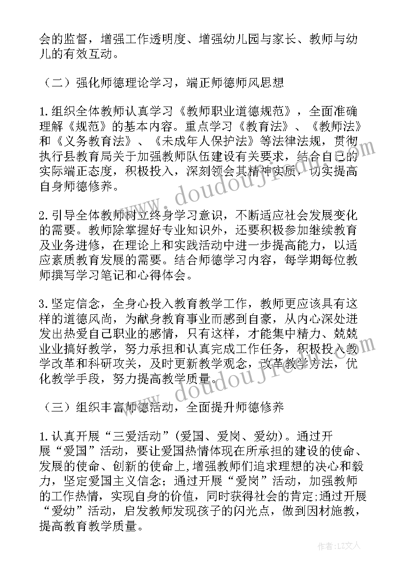 幼儿园教师培训计划方案(实用5篇)