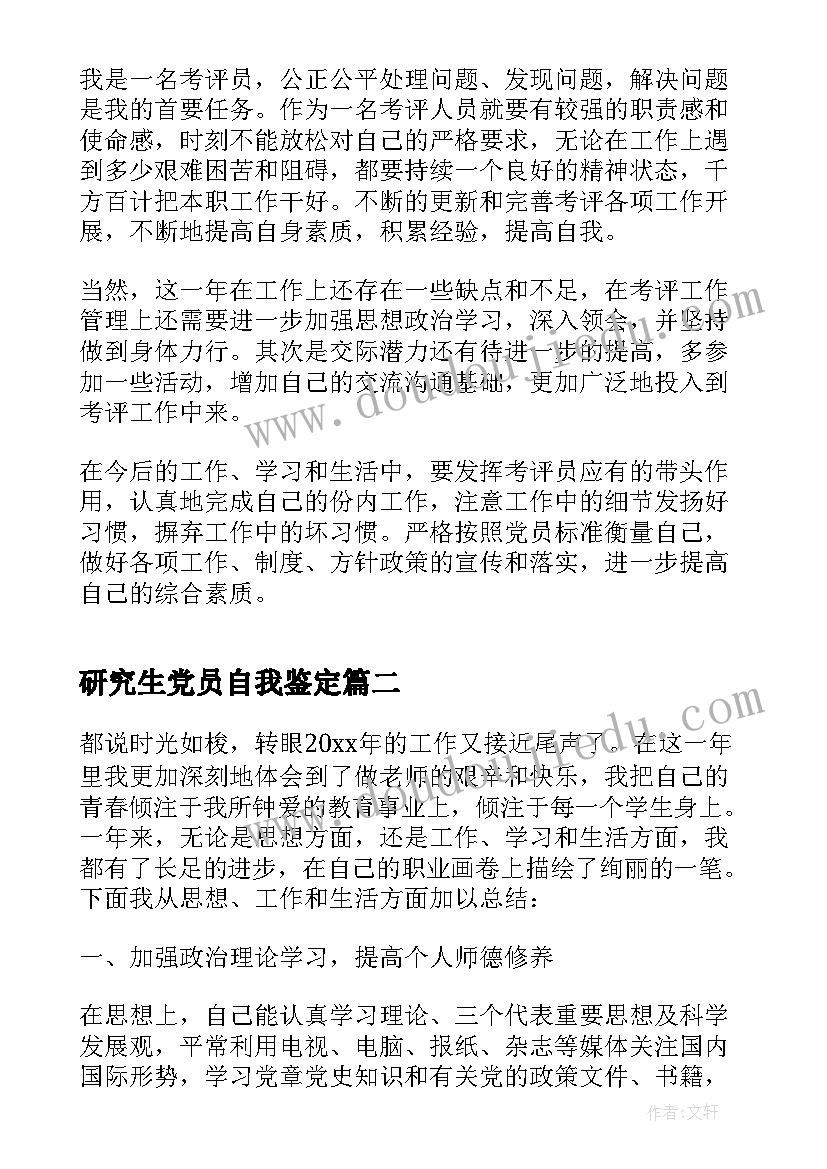 2023年部队单位对个人鉴定评语(通用5篇)