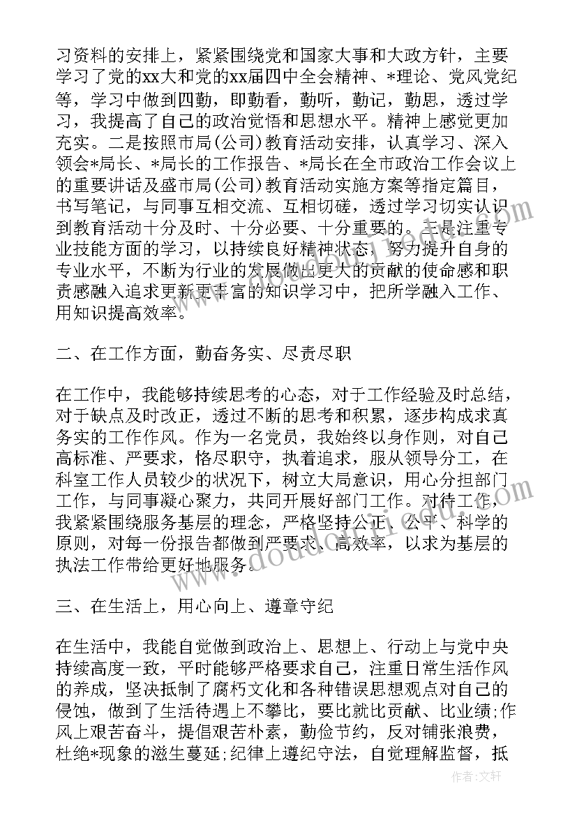 2023年部队单位对个人鉴定评语(通用5篇)