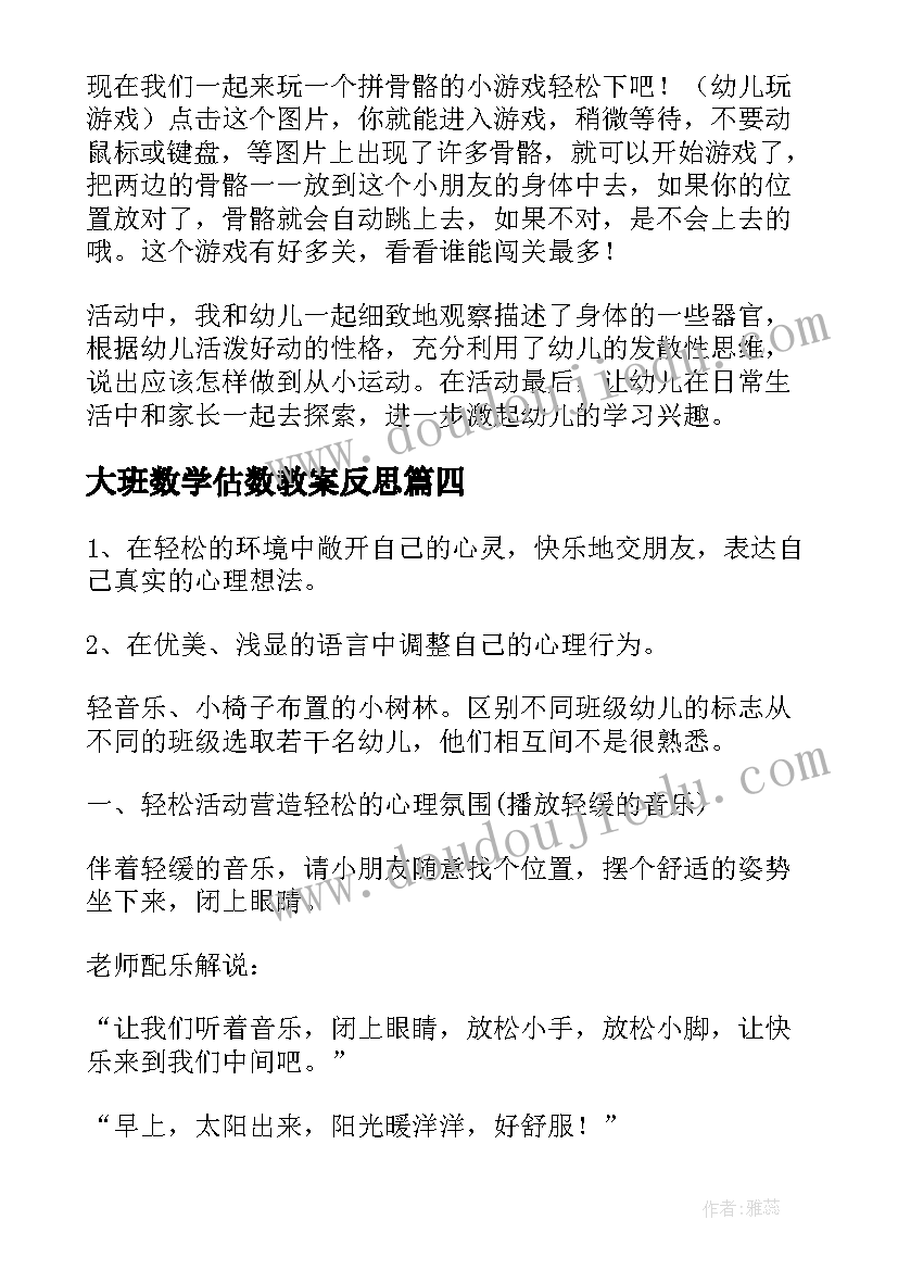 2023年大班数学估数教案反思 大班美术教案及教学反思(实用8篇)