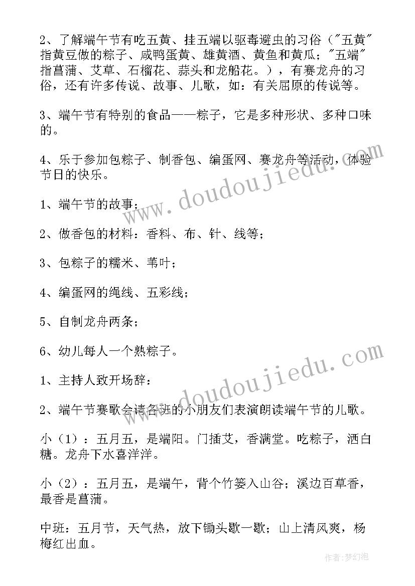 端午节早教亲子活动方案设计(精选5篇)