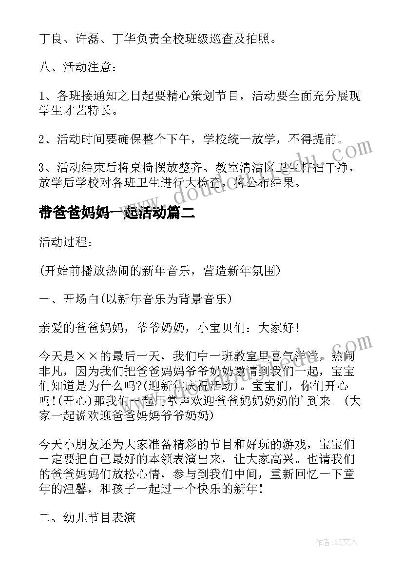 2023年带爸爸妈妈一起活动 中班庆元旦和爸爸妈妈一起过新年活动方案(实用5篇)