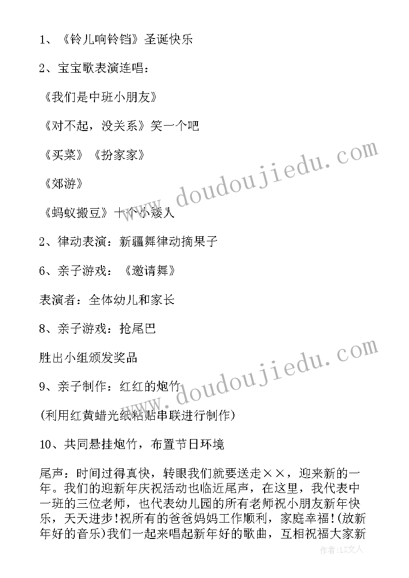 2023年带爸爸妈妈一起活动 中班庆元旦和爸爸妈妈一起过新年活动方案(实用5篇)