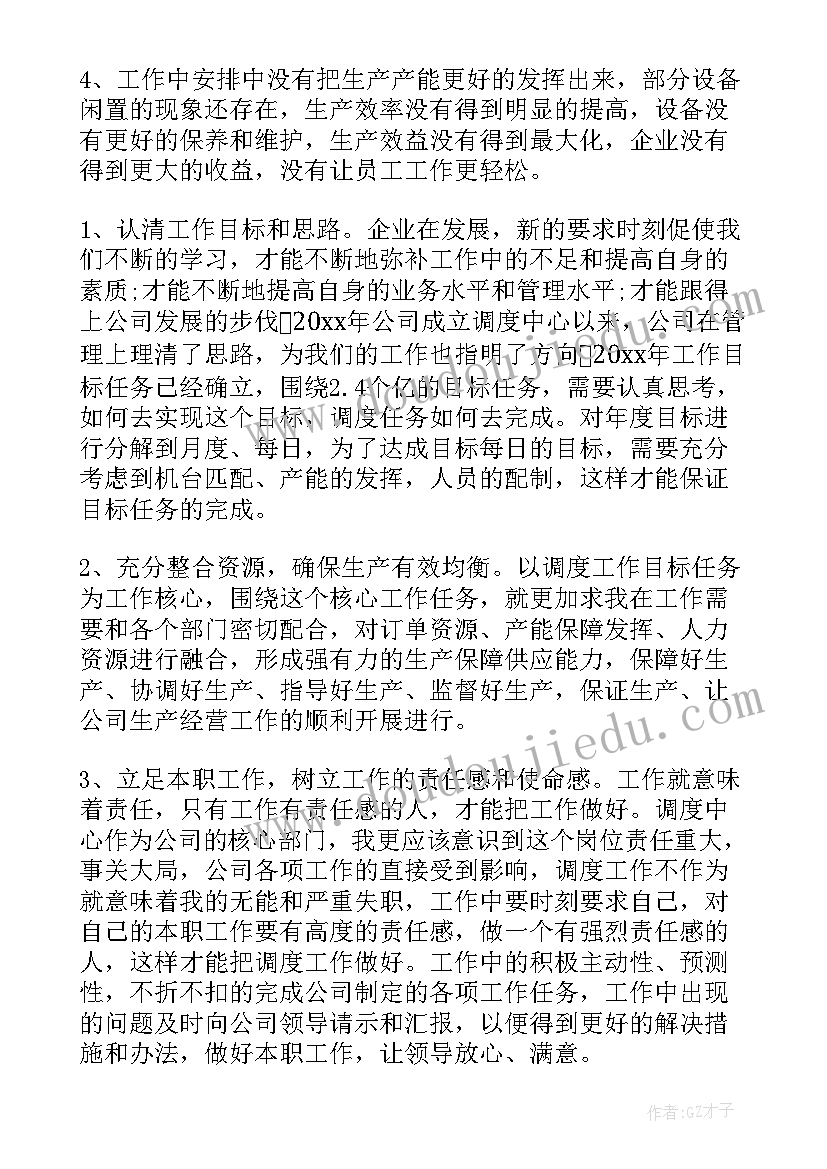 最新油田生产调度述职报告(实用5篇)