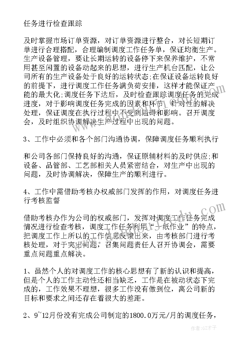 最新油田生产调度述职报告(实用5篇)