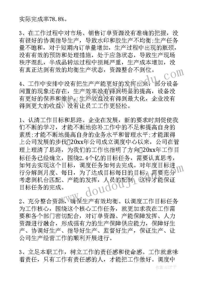 最新油田生产调度述职报告(实用5篇)