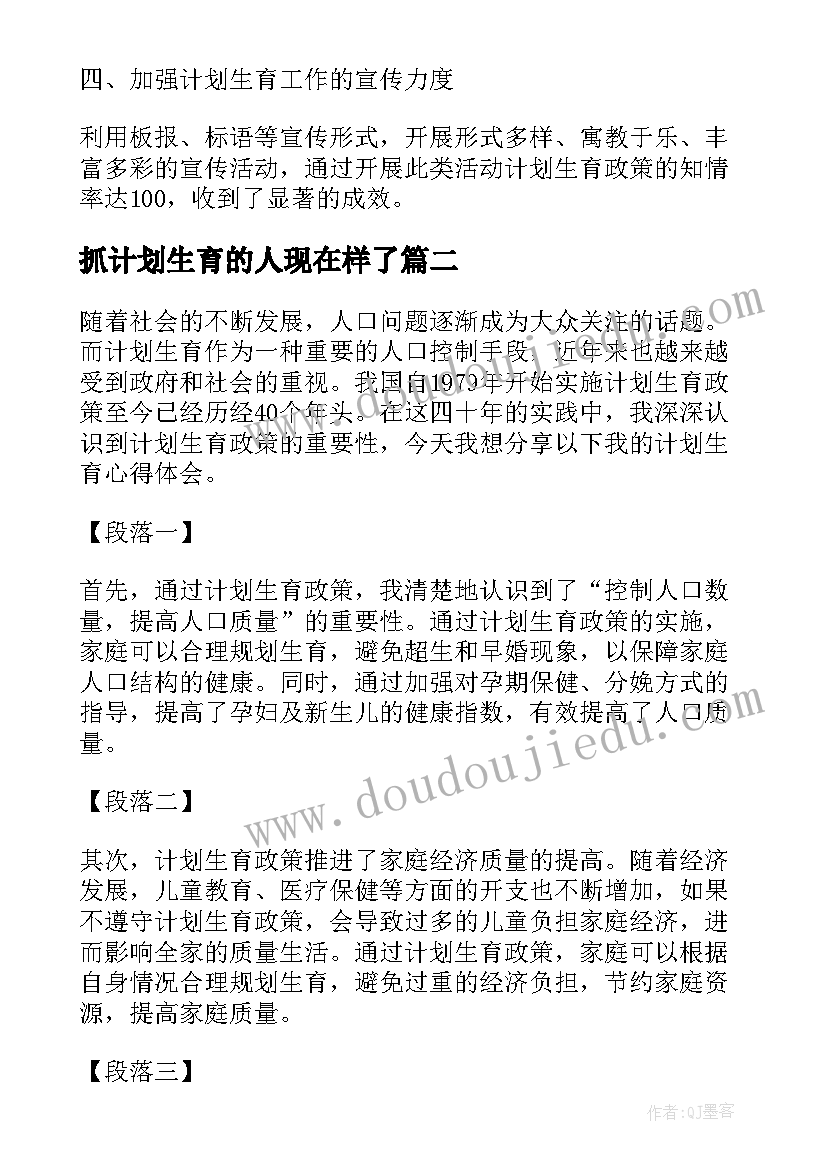 抓计划生育的人现在样了 公司企业计划生育计划计划生育工作计划(优质7篇)