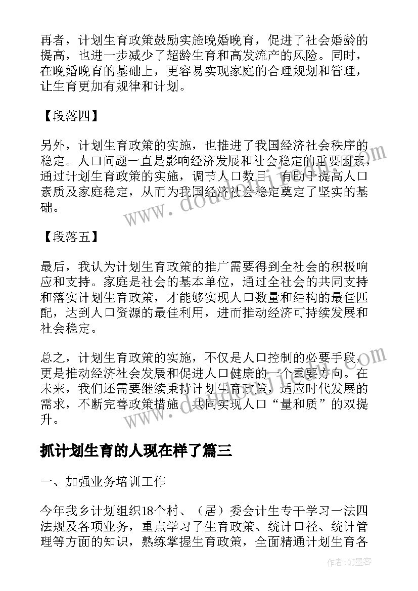 抓计划生育的人现在样了 公司企业计划生育计划计划生育工作计划(优质7篇)