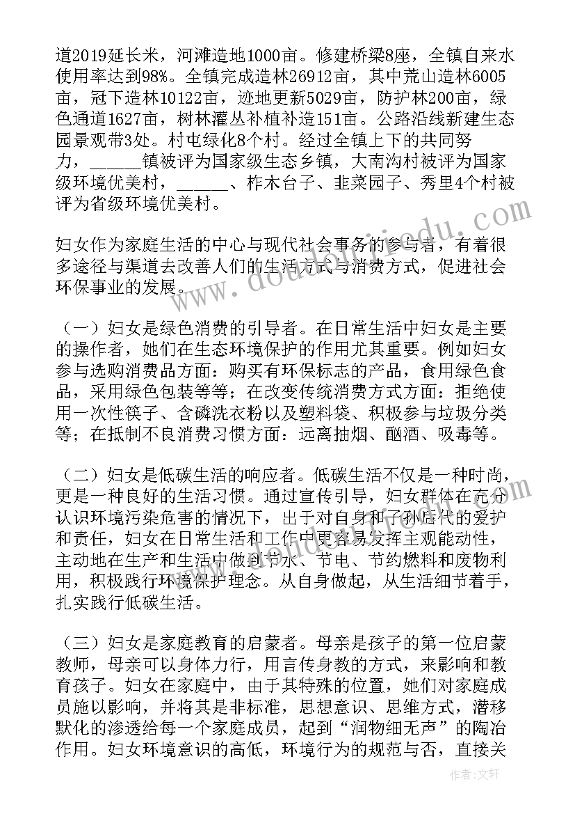 2023年保护环境报告摘要 保护环境的调研报告(通用5篇)