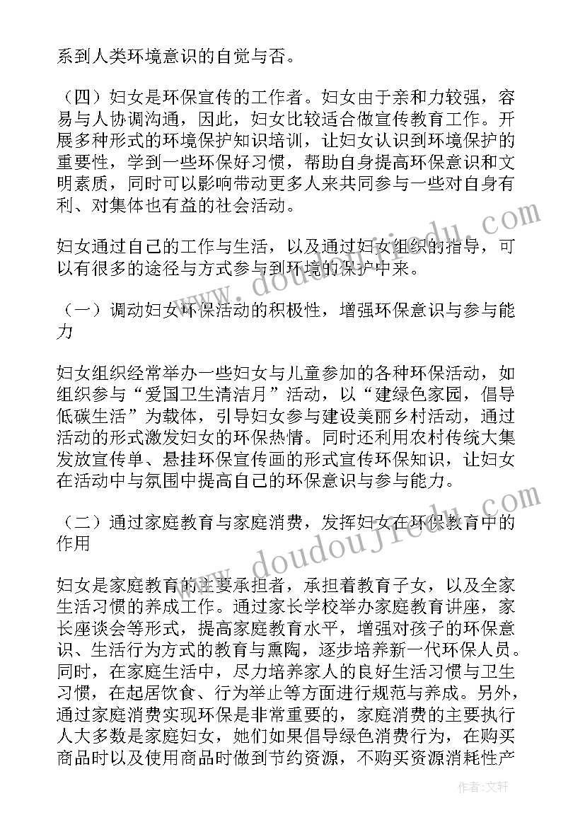 2023年保护环境报告摘要 保护环境的调研报告(通用5篇)