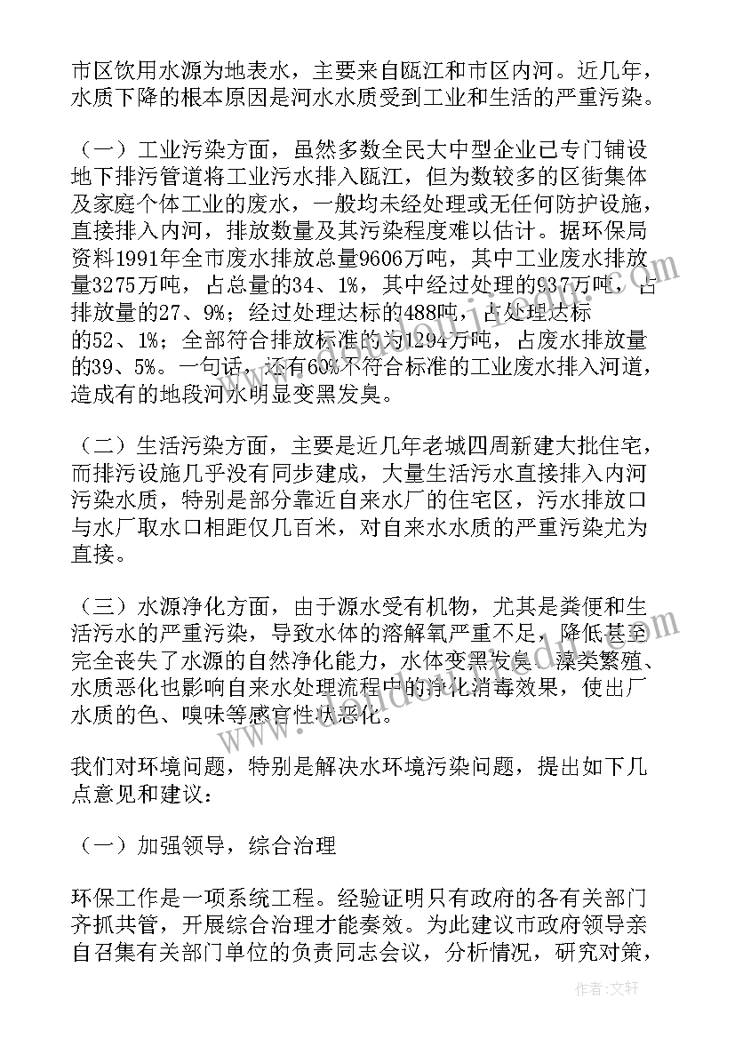 2023年保护环境报告摘要 保护环境的调研报告(通用5篇)