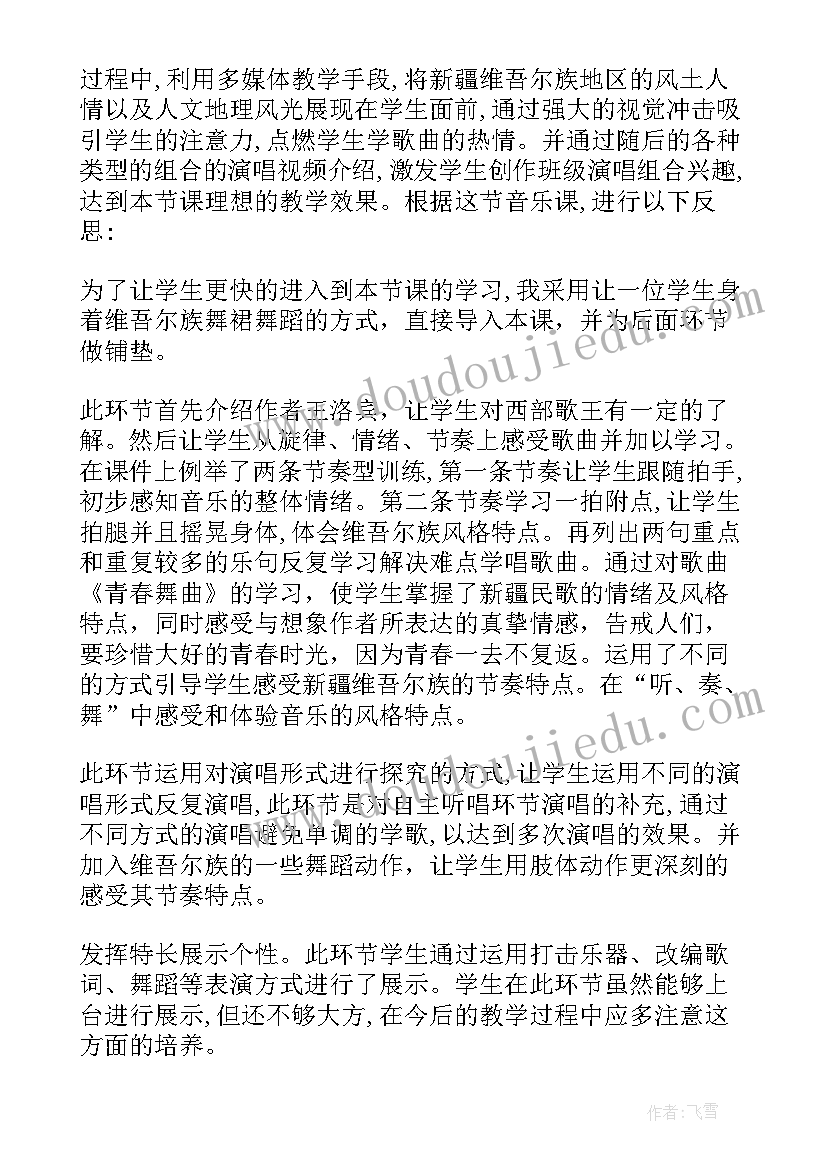 2023年青春舞曲教案教学反思中班(大全5篇)