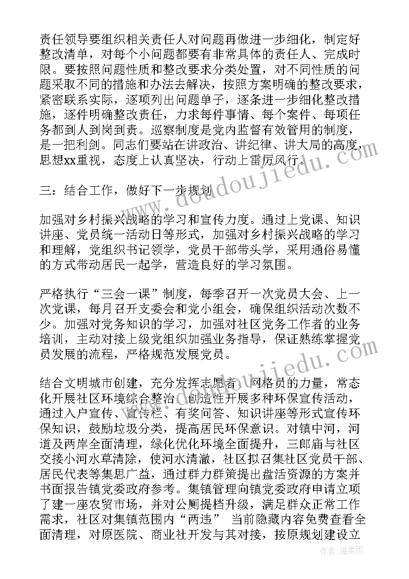 2023年社区组织生活会总结报告(实用5篇)