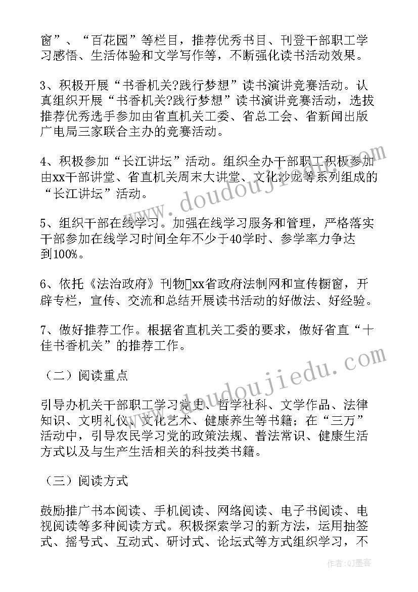 单位读书会活动方案 单位读书日活动策划方案(模板5篇)