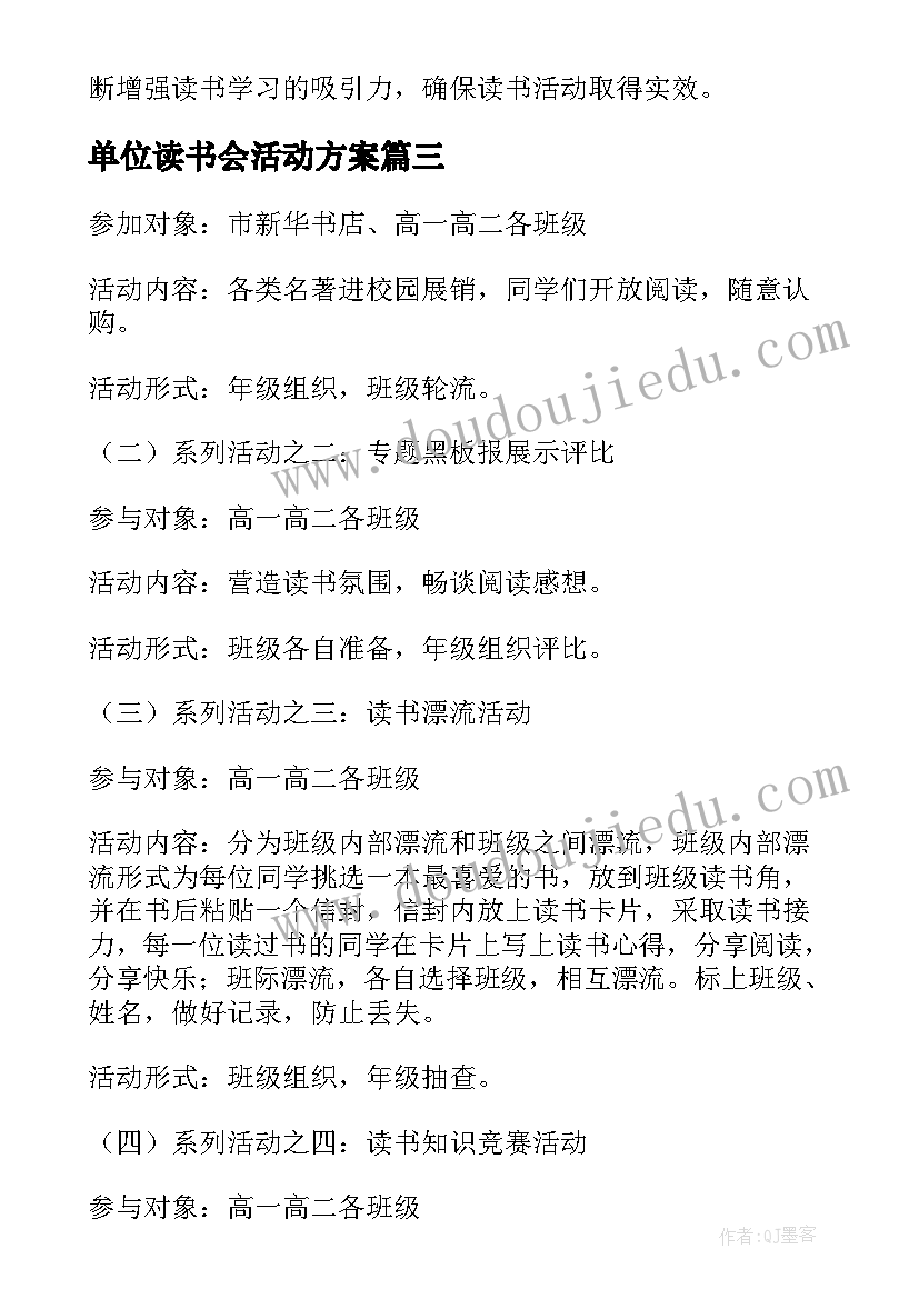 单位读书会活动方案 单位读书日活动策划方案(模板5篇)