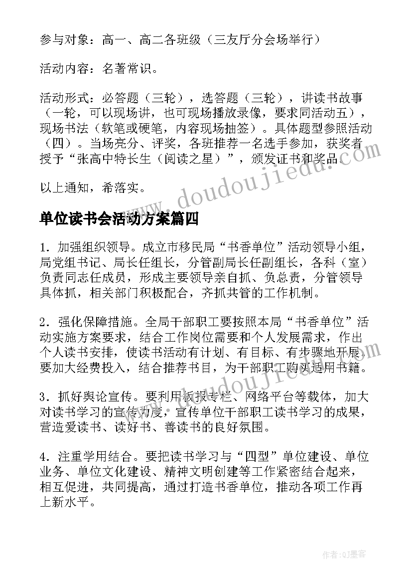 单位读书会活动方案 单位读书日活动策划方案(模板5篇)