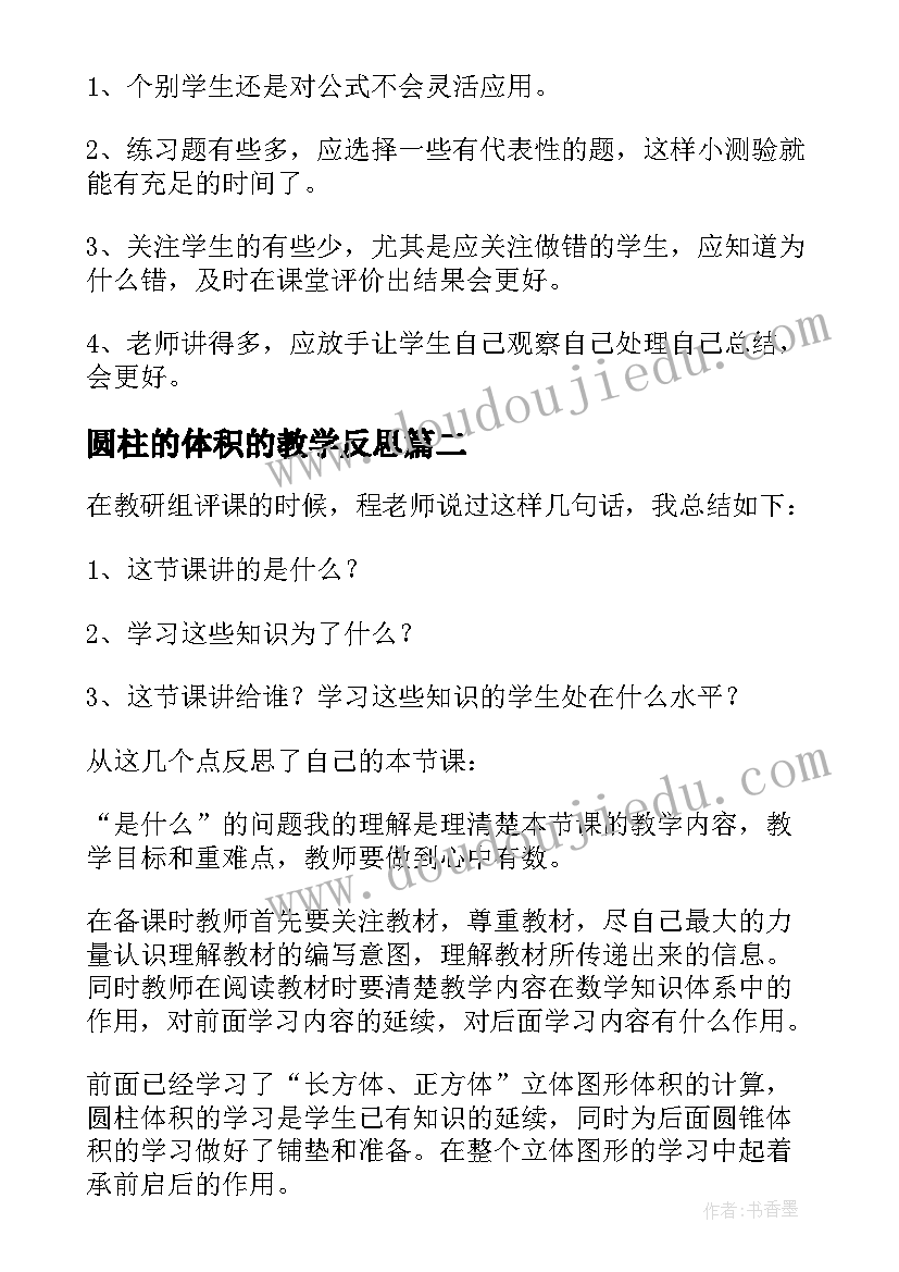 圆柱的体积的教学反思 圆柱的体积教学反思(模板5篇)