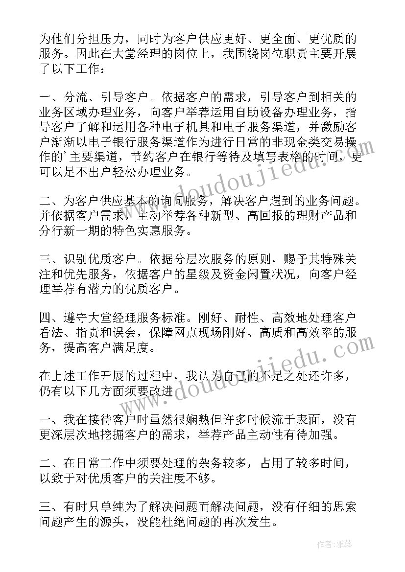 银行公司部经理述职报告 银行经理述职报告(精选5篇)