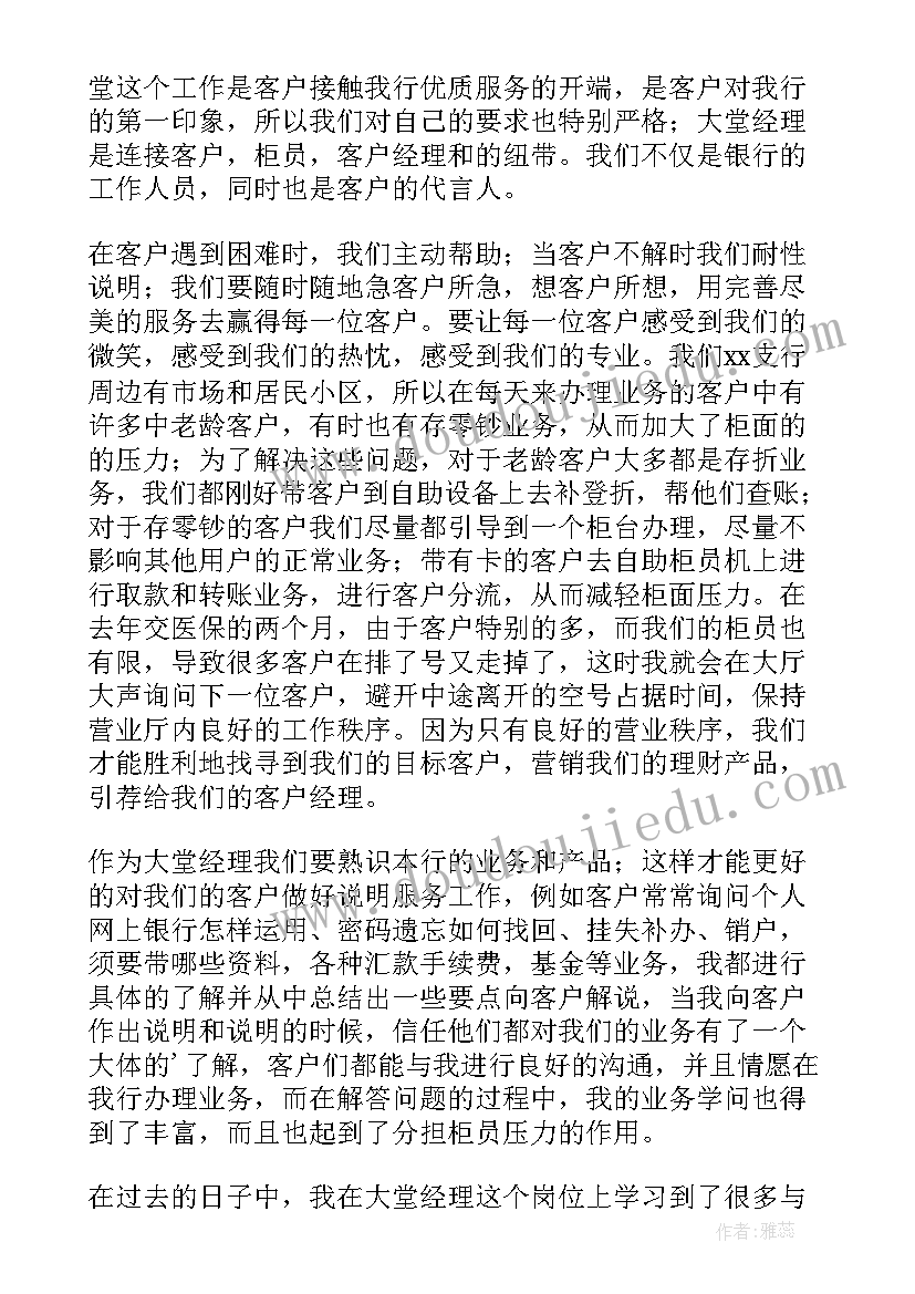 银行公司部经理述职报告 银行经理述职报告(精选5篇)