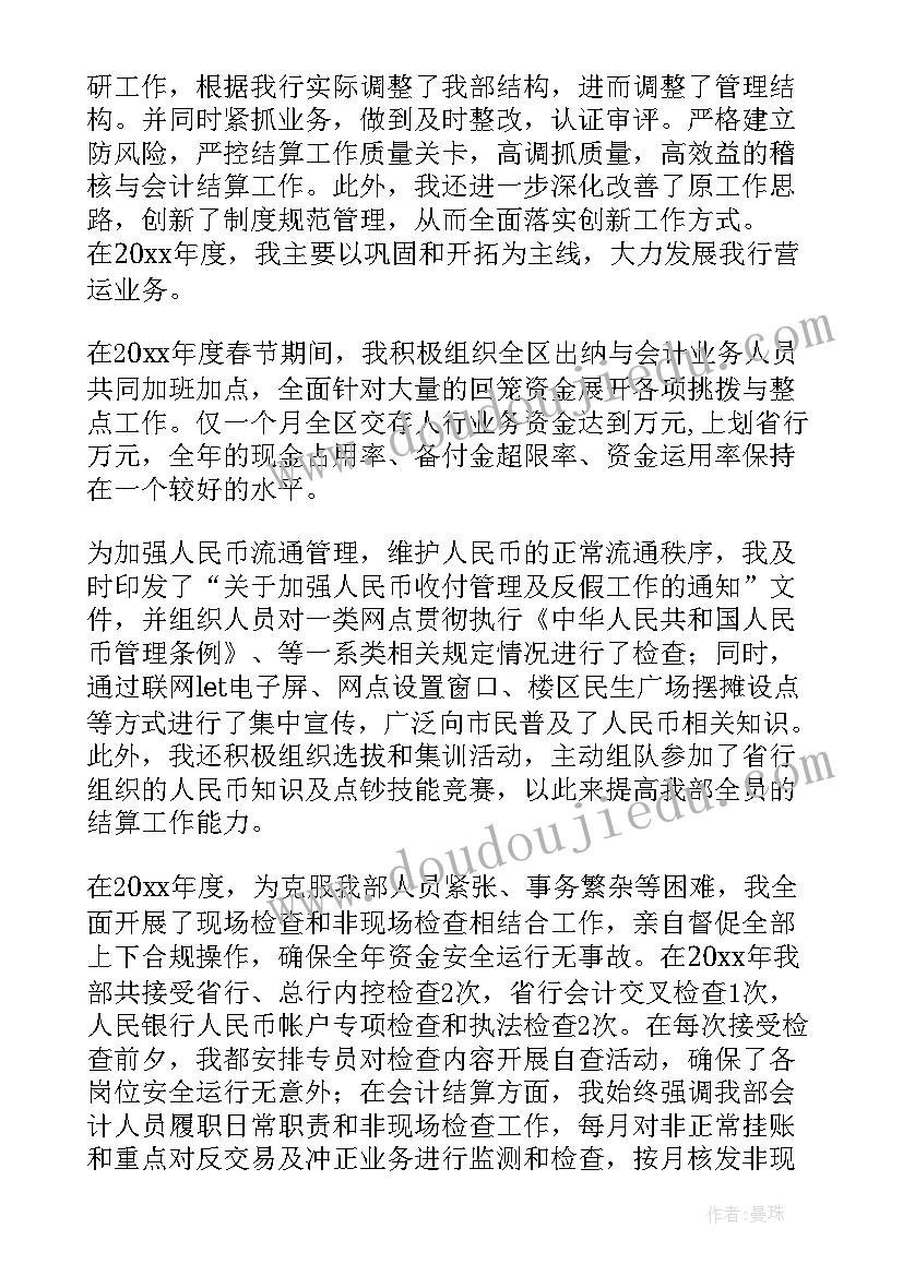 2023年银行公司部经理竞聘报告(通用5篇)