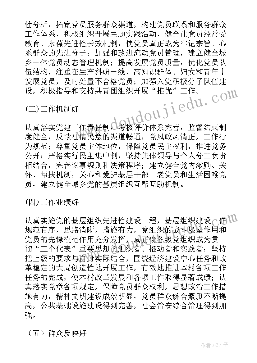 最新五好基层党组织的具体内容 五好基层党组织先进事迹材料则(优秀6篇)