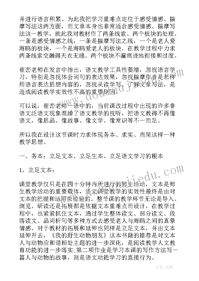 最新勤快的人和懒惰的人教案反思 老人和海鸥教学反思(汇总5篇)